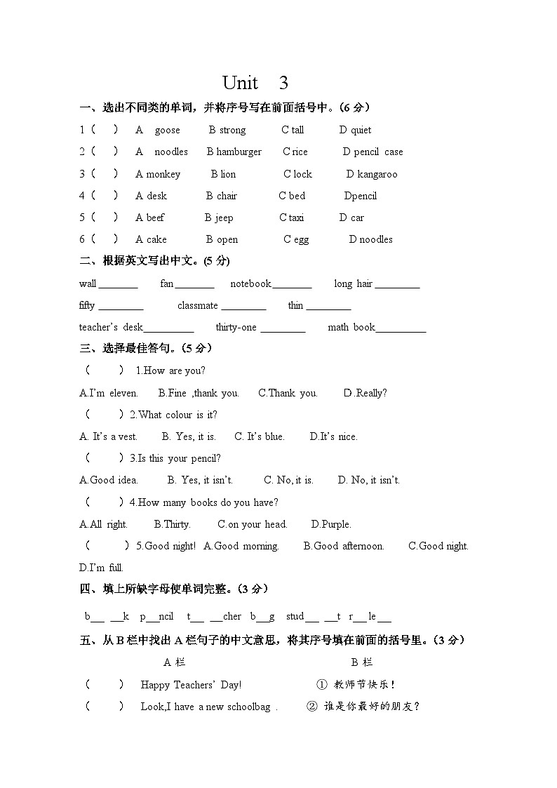 (人教PEP)4年级英语上册 unit3 My Friends 单元检测501