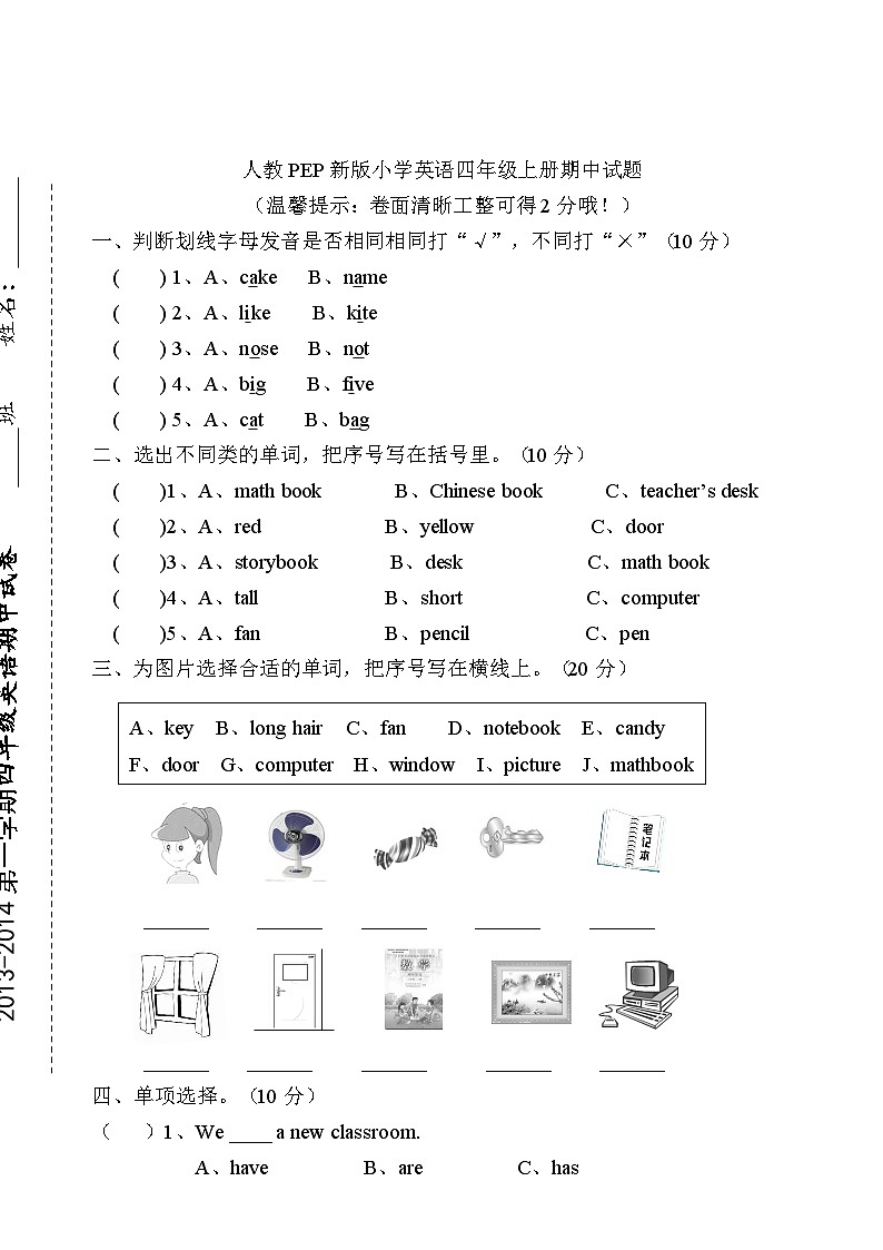 人教版小学英语四年级上册期中测试卷5（含听力材料）第1页