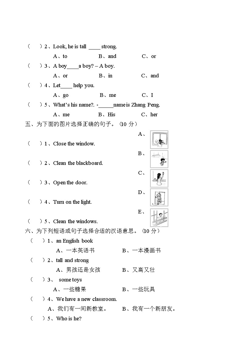 人教版小学英语四年级上册期中测试卷5（含听力材料）第2页
