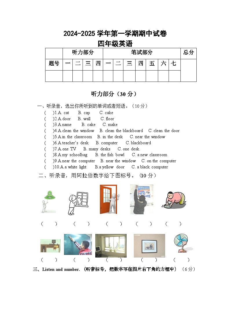 人教版小学英语四年级上册期中测试卷7（含听力材料）第1页