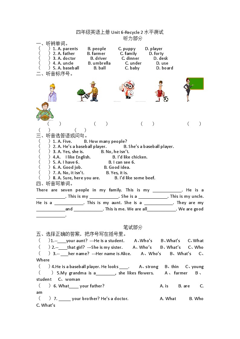 四年级上英语试题-Unit6-Recycle2测试题  人教PEP（无答案）第1页