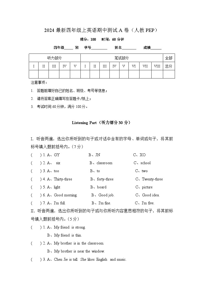 新人教PEP（2024秋）四年级上英语期中测试A卷（含解析+听力材料+听力音频）第1页