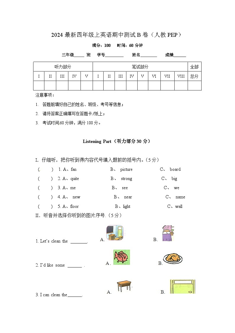 新人教PEP（2024秋）四年级上英语期中测试B卷（含解析+听力材料+听力音频）第1页