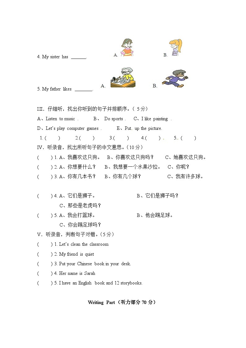 新人教PEP（2024秋）四年级上英语期中测试B卷（含解析+听力材料+听力音频）第2页