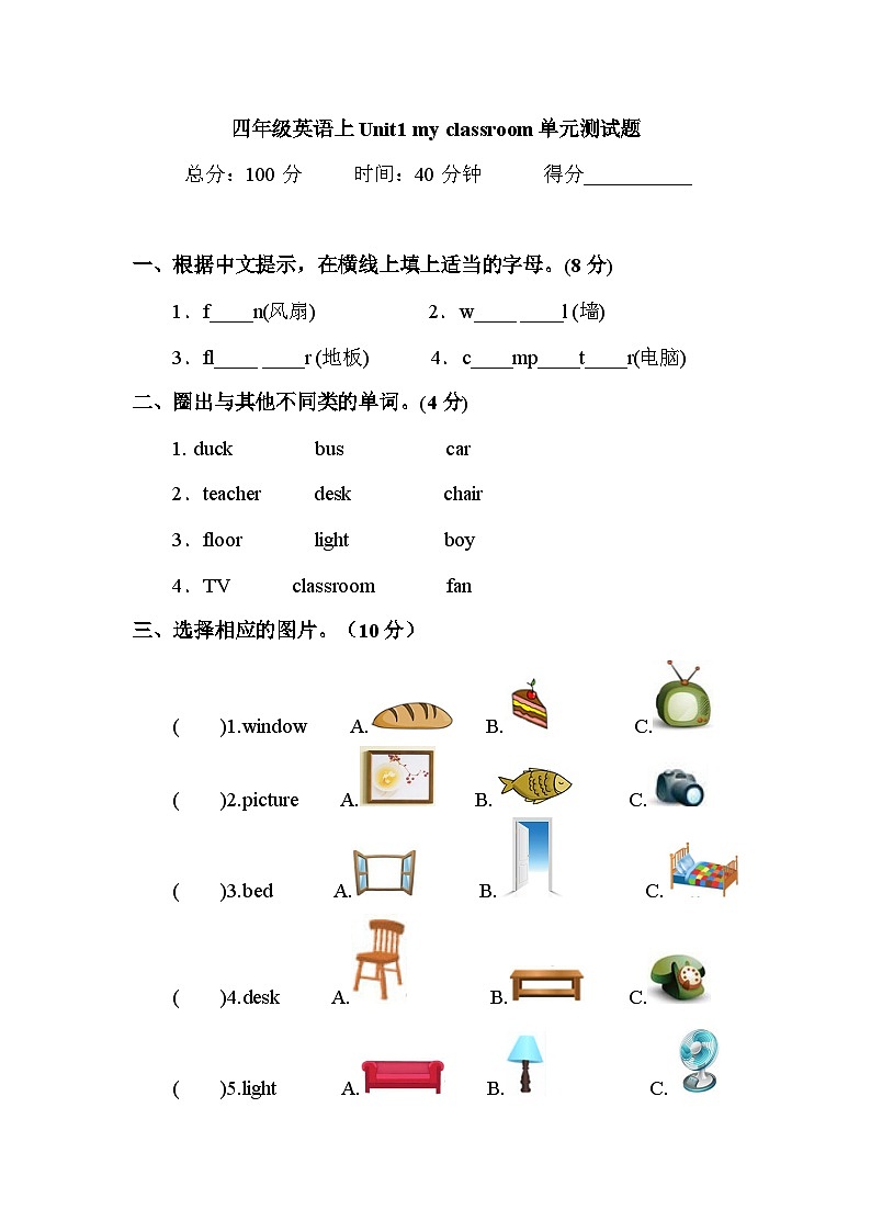 （人教PEP）四年级上英语Unit1 my classroom单元测试及答案1第1页