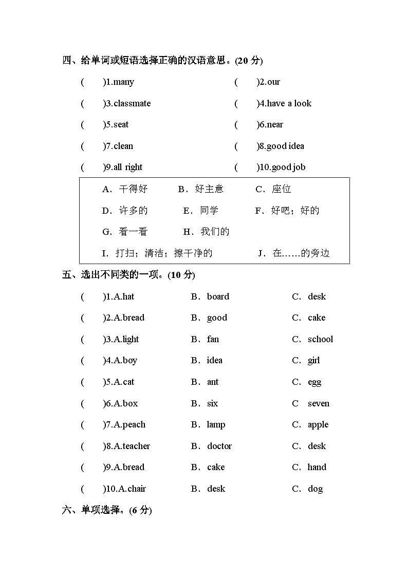 （人教PEP）四年级上英语Unit1 my classroom单元测试及答案1第2页