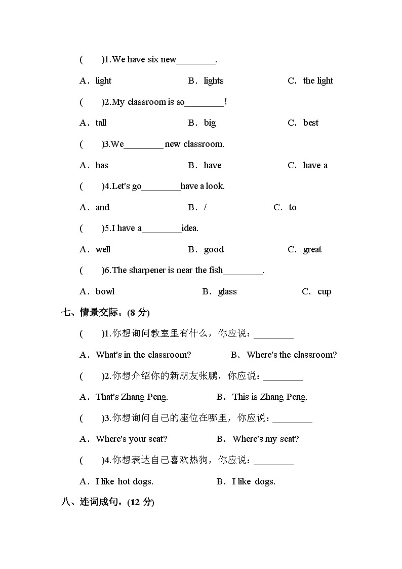 （人教PEP）四年级上英语Unit1 my classroom单元测试及答案1第3页