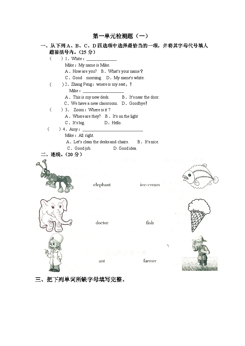 （人教PEP）四年级上英语Unit1 my classroom单元测试及答案2第1页