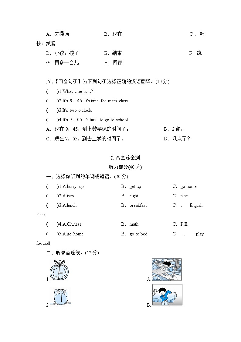 人教版小学四年级英语下册Unit2单元测试卷2带答案02