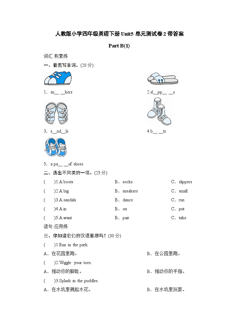 人教版小学四年级英语下册unit5 How much is it单元测试卷2带答案第1页
