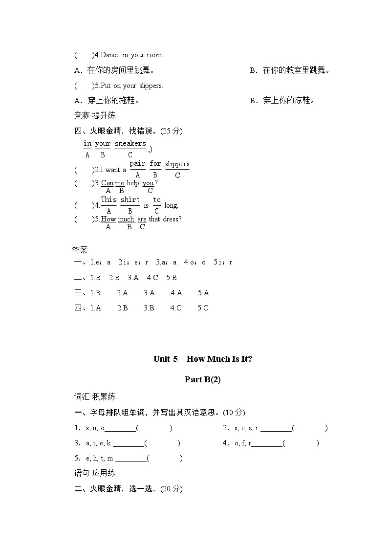 人教版小学四年级英语下册unit5 How much is it单元测试卷2带答案第2页