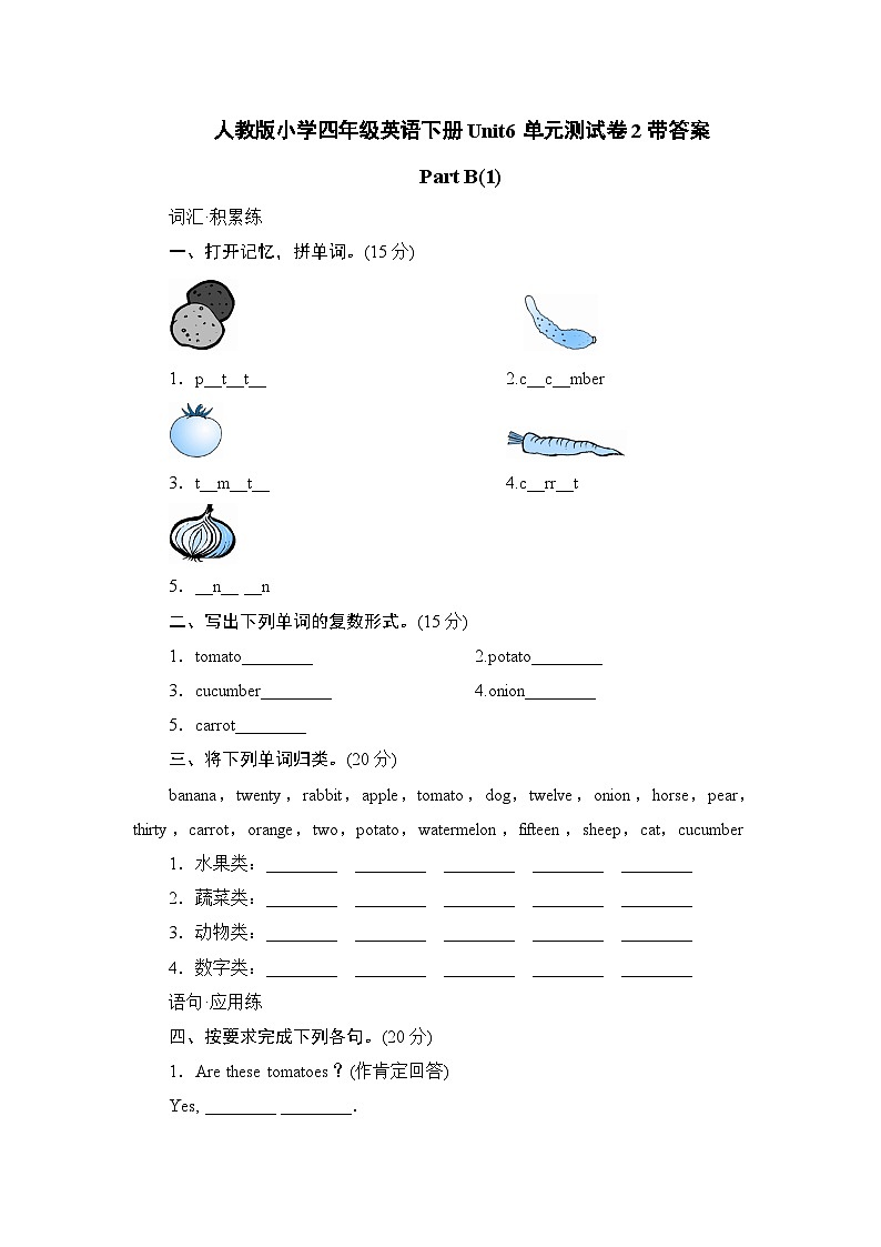 人教版小学四年级英语下册unit6 At a farmRecycle单元测试卷2带答案第1页