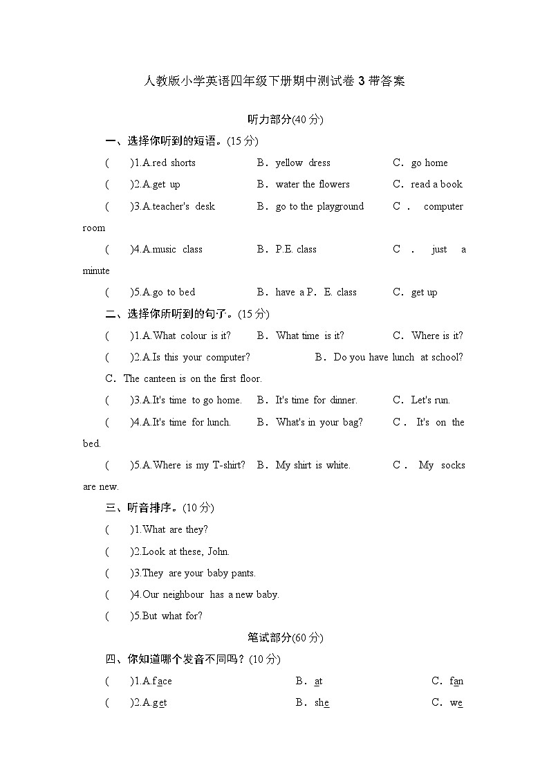 人教版小学英语四年级下册期中测试卷3带答案第1页