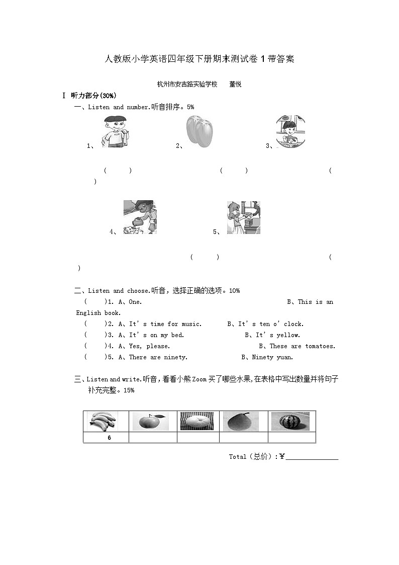 人教版小学英语四年级下册期末测试卷1带答案第1页