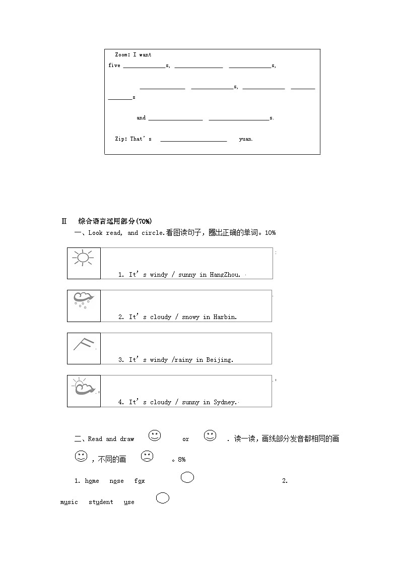 人教版小学英语四年级下册期末测试卷1带答案第2页