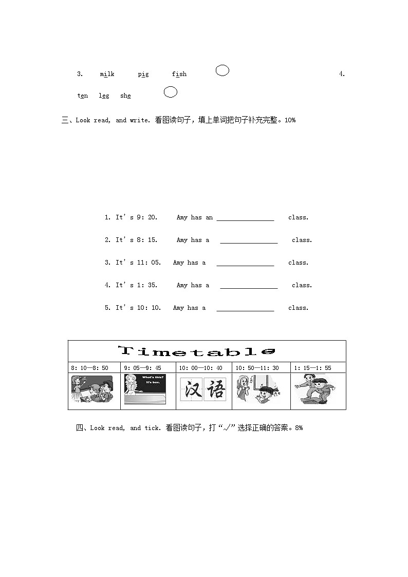 人教版小学英语四年级下册期末测试卷1带答案第3页