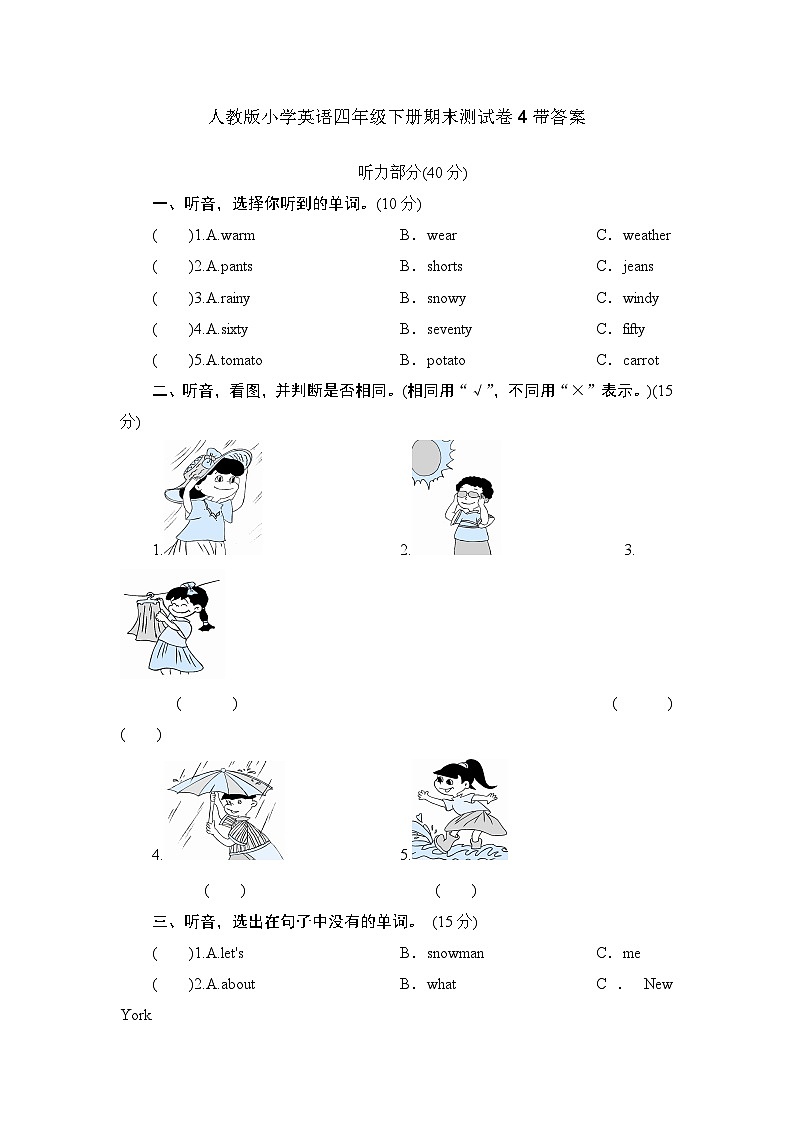 人教版小学英语四年级下册期末测试卷4带答案第1页