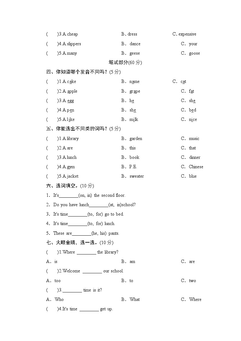 人教版小学英语四年级下册期末测试卷4带答案第2页