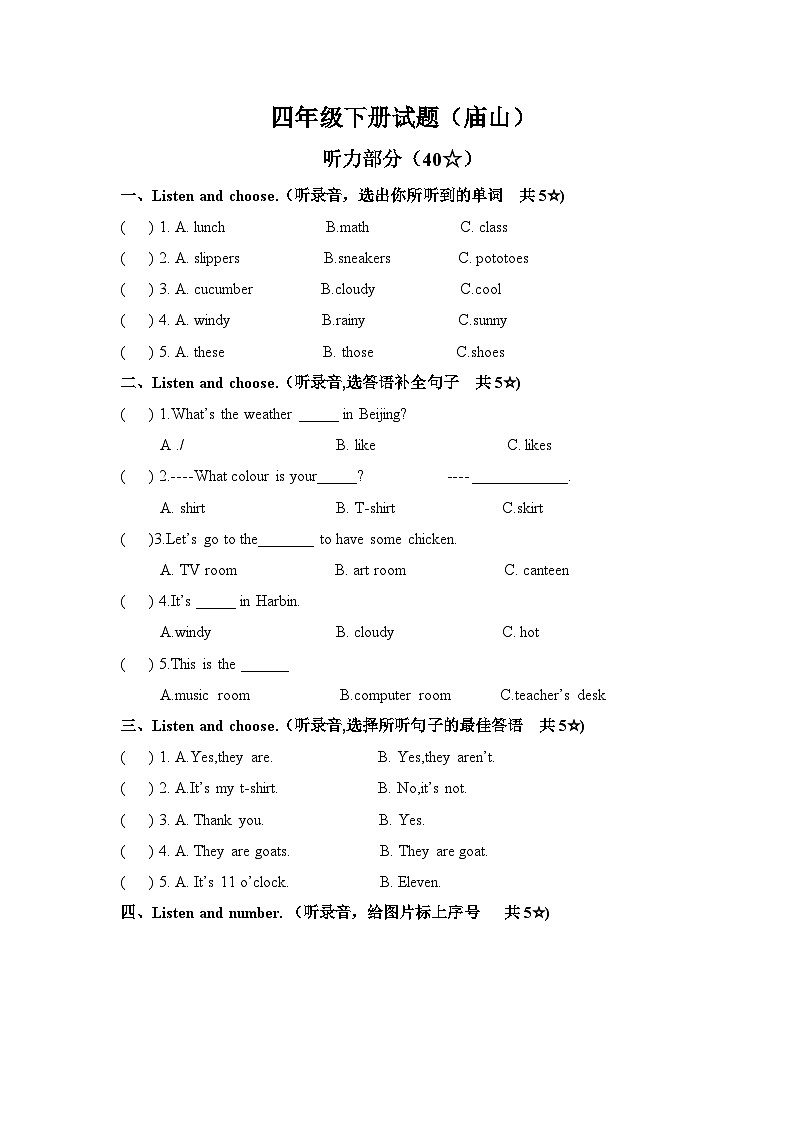 四年级下册英语期末试题及答案01