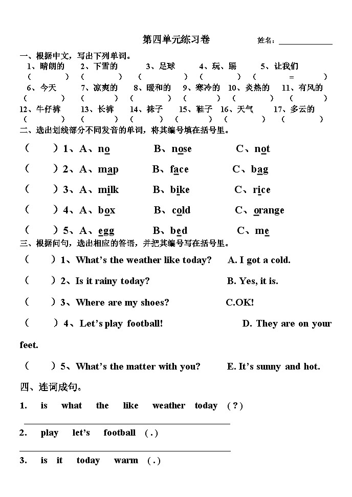 四年级下第四单元练习试卷01