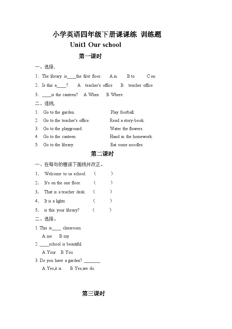 四年级英语下册全册课课练第1页
