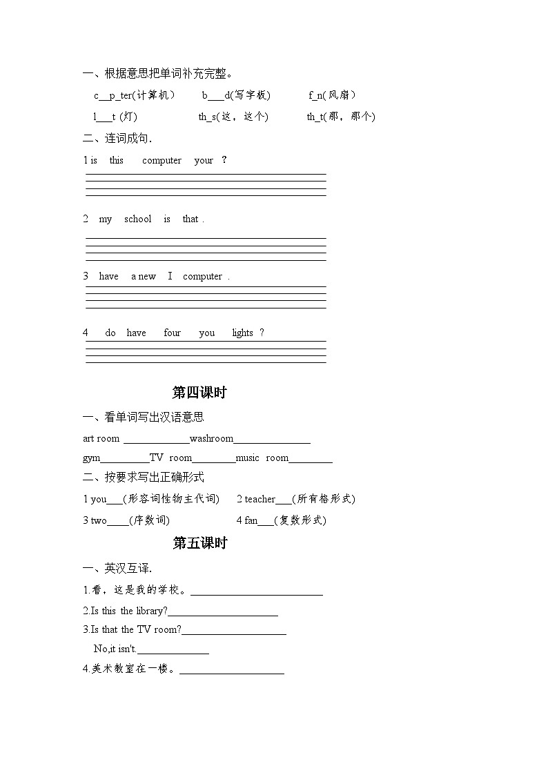四年级英语下册全册课课练第2页