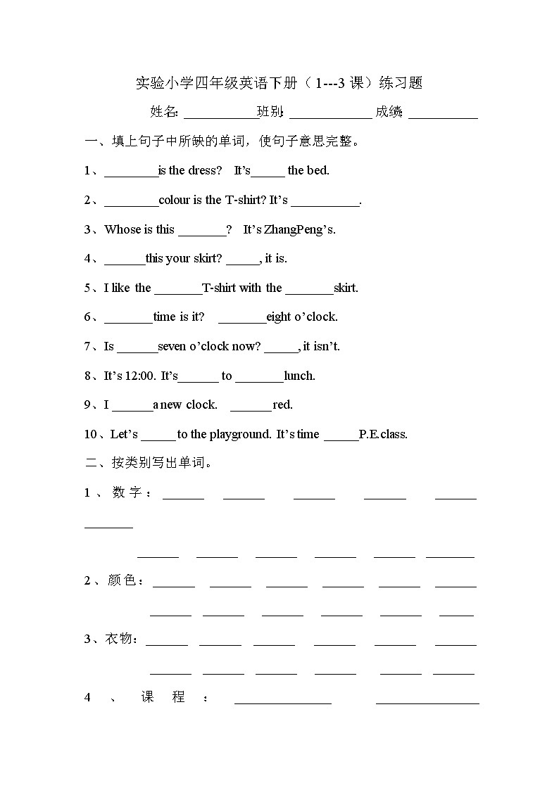 四年级英语下册（1---3课）练习题01
