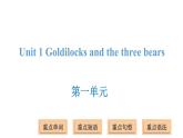 五年级上册英语课件－Unit 1 Goldilocks and the three bears