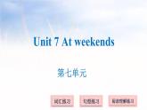 五年级上册英语课件－Unit 7 At weekends