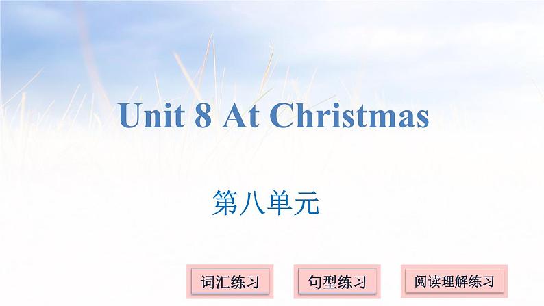 五年级上册英语课件－Unit 8 At Christmas第1页