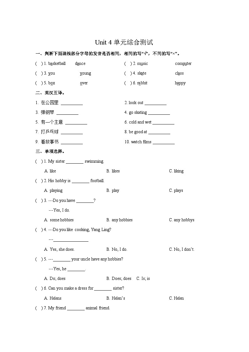 小学英语译林五上 Unit 4 单元综合测试及答案01