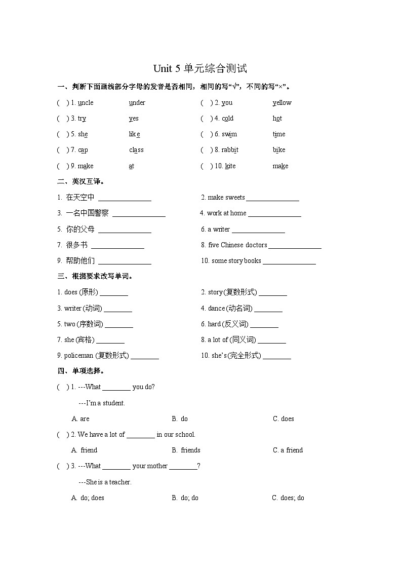 小学英语译林五上 Unit 5 单元综合测试及答案01