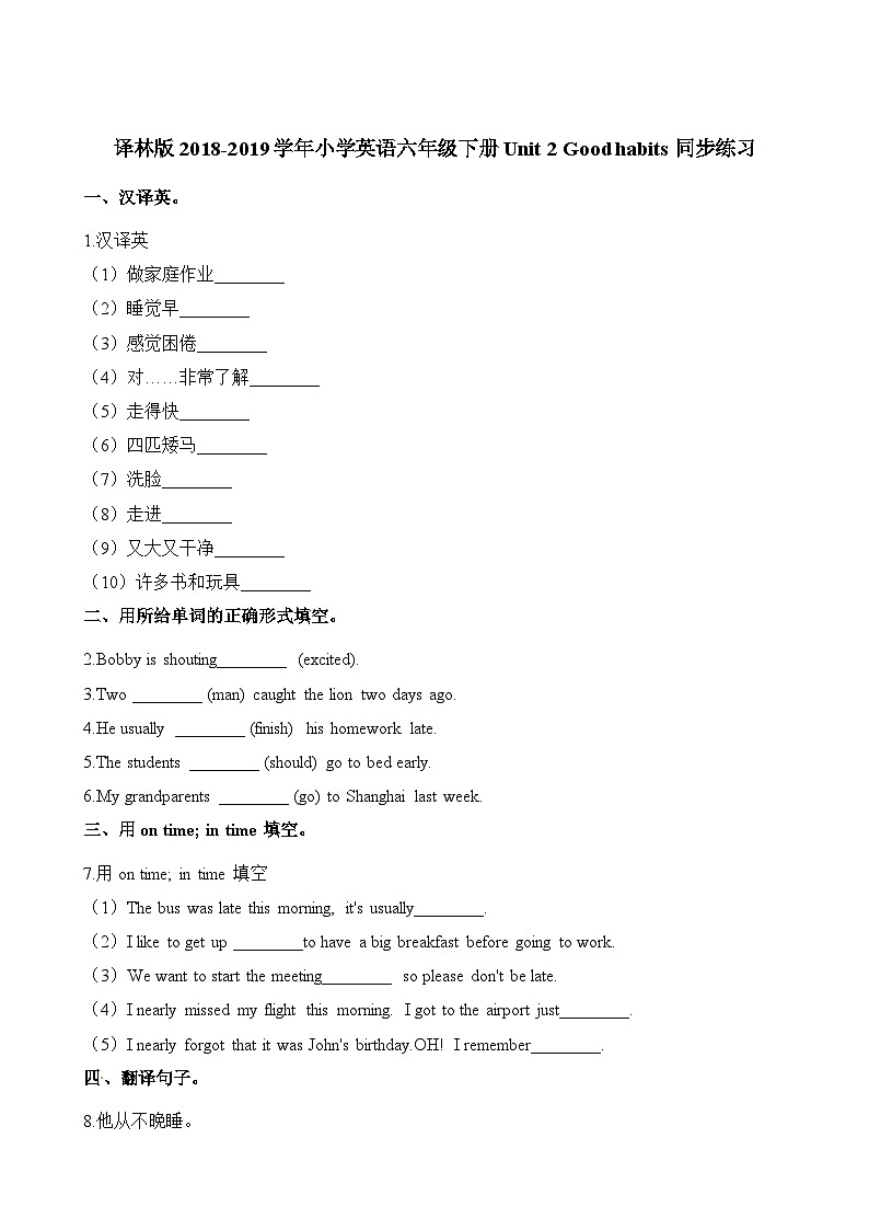Unit 2 同步练习（6）第1页