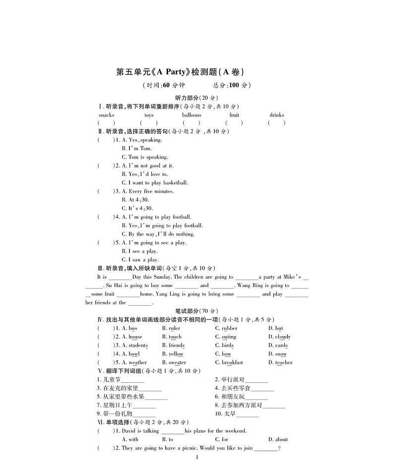 Unit 5 同步练习（4）第1页