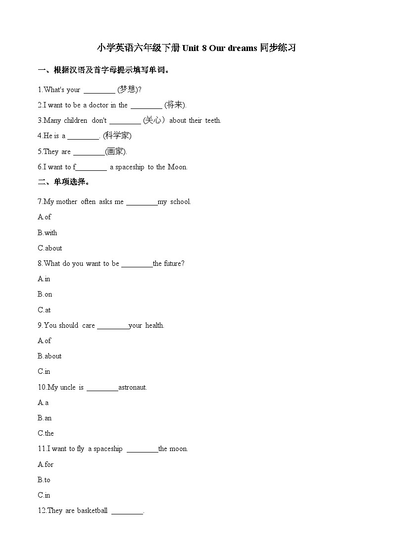 Unit 8 同步练习（6）第1页