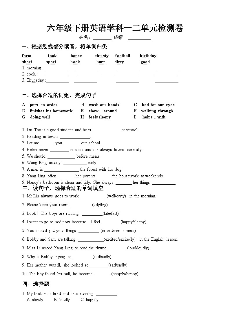 一二单元测试   译林版（三起）第1页