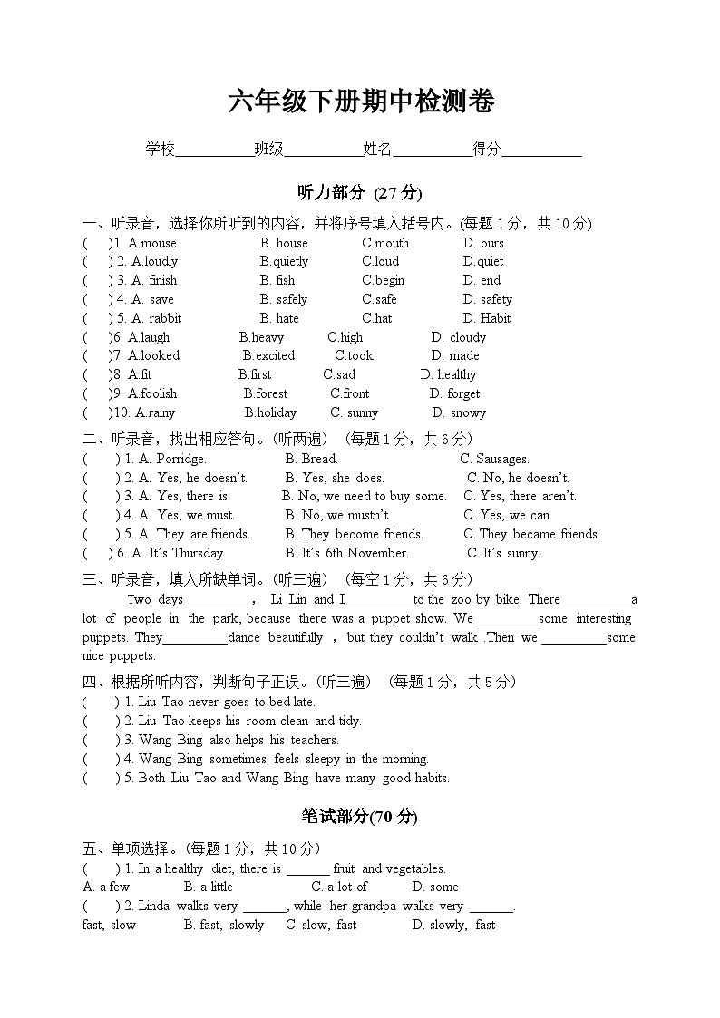 六年级下册期中模拟检测英语试卷 2第1页