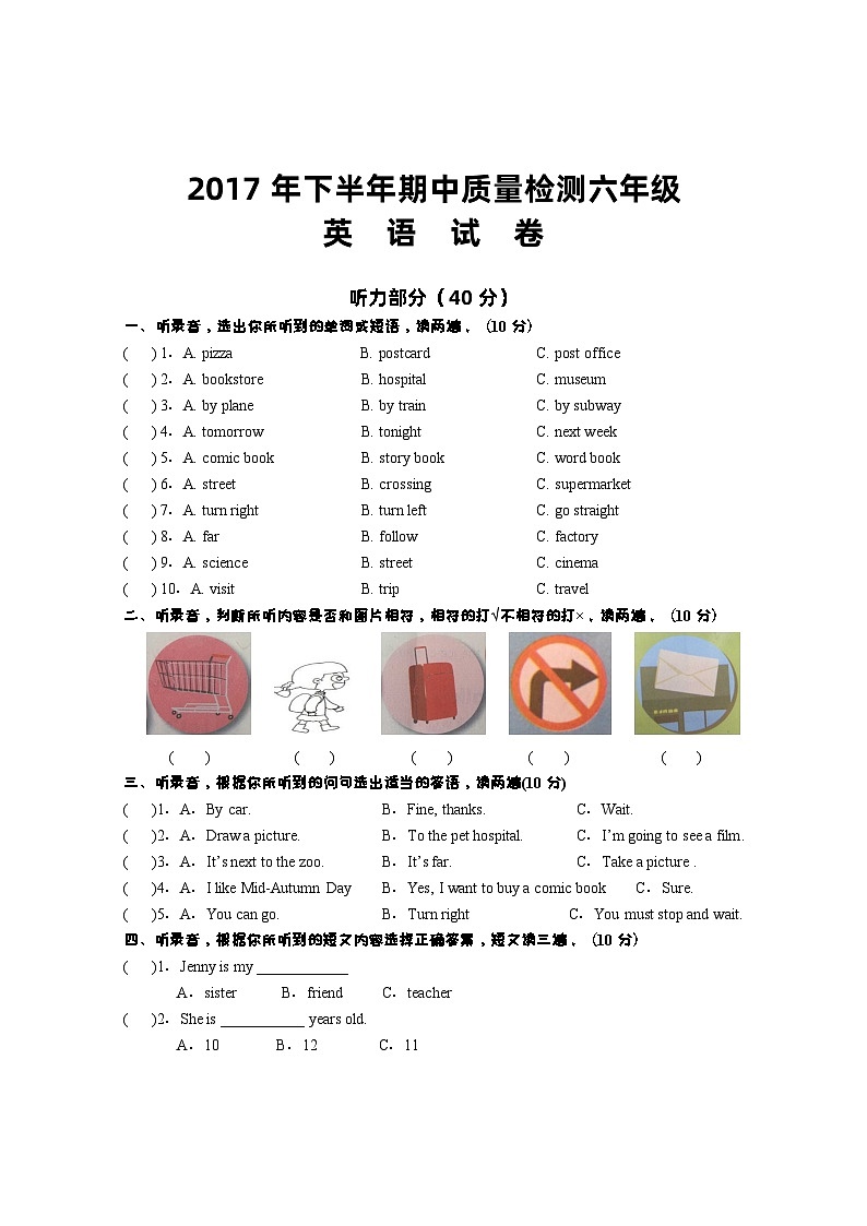 六年级下册期中模拟检测英语试卷 4第1页