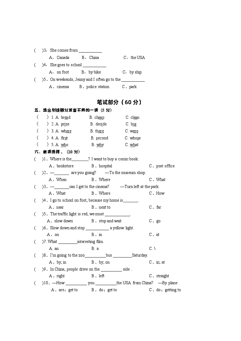六年级下册期中模拟检测英语试卷 4第2页