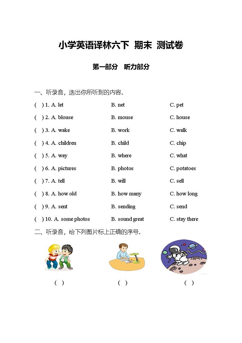 期末模拟检测英语试卷 3第1页