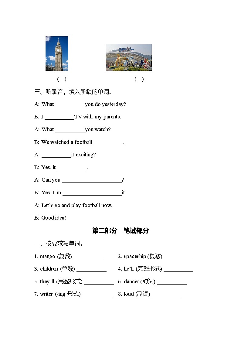 期末模拟检测英语试卷 3第2页
