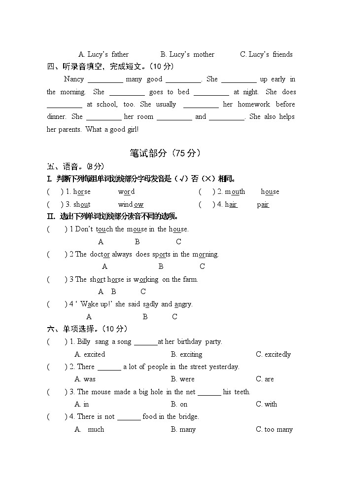 江苏南通启东2018～2019学年度第二学期小学期中调研测试六年级英语试卷第2页