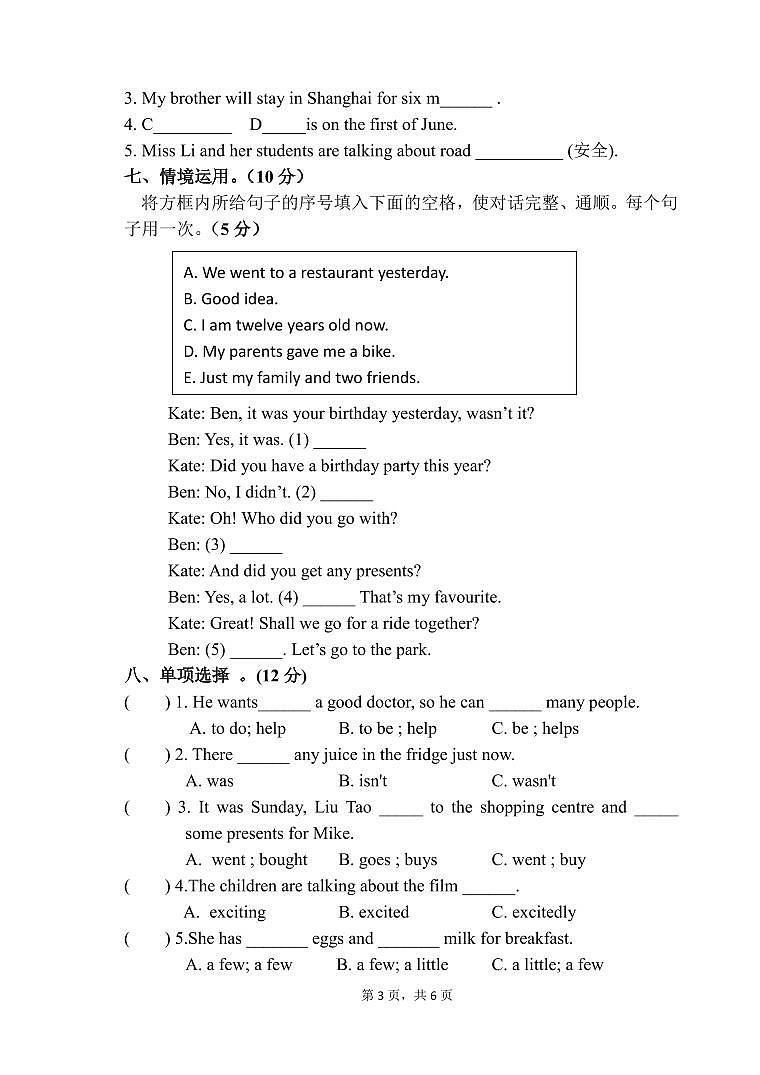 江苏南通崇川区通师二附教育集团2018-2019学年第二学期六年级英语期末试卷03