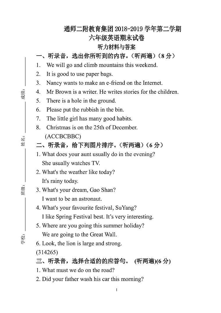 江苏南通崇川区通师二附教育集团2018-2019学年第二学期六年级英语期末试卷01