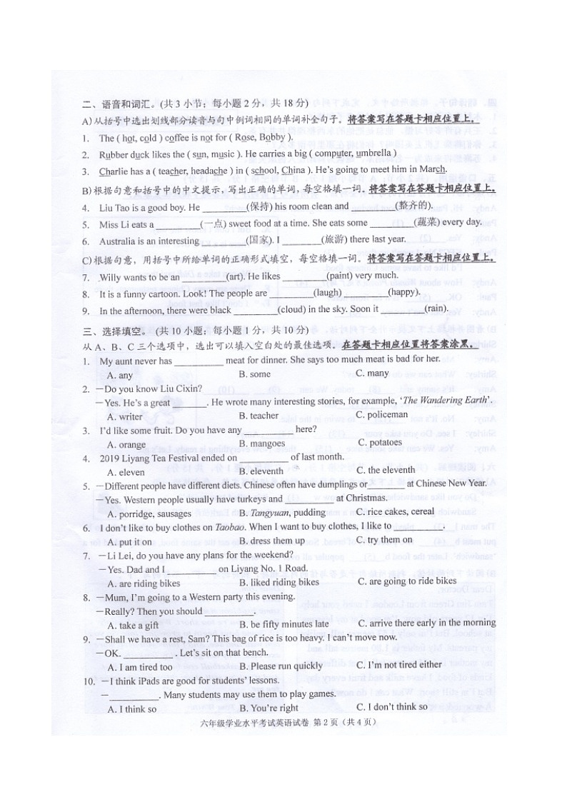 江苏常州溧阳市2019年小学六年级学业水平考试英语试卷第2页