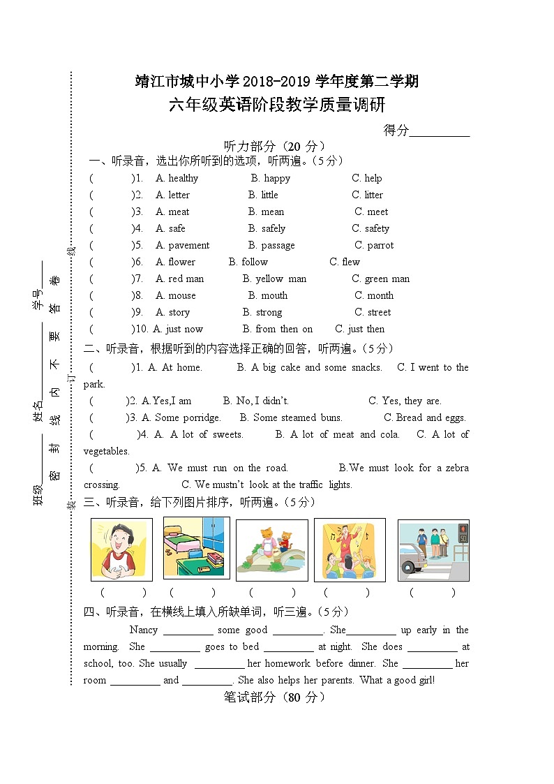 江苏泰州靖江市城中小学2018-2019学年度第二学期六年级英语阶段教学质量调研第1页