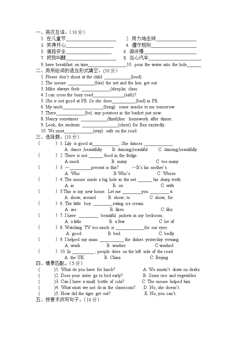 江苏泰州靖江市城中小学2018-2019学年度第二学期六年级英语阶段教学质量调研第2页