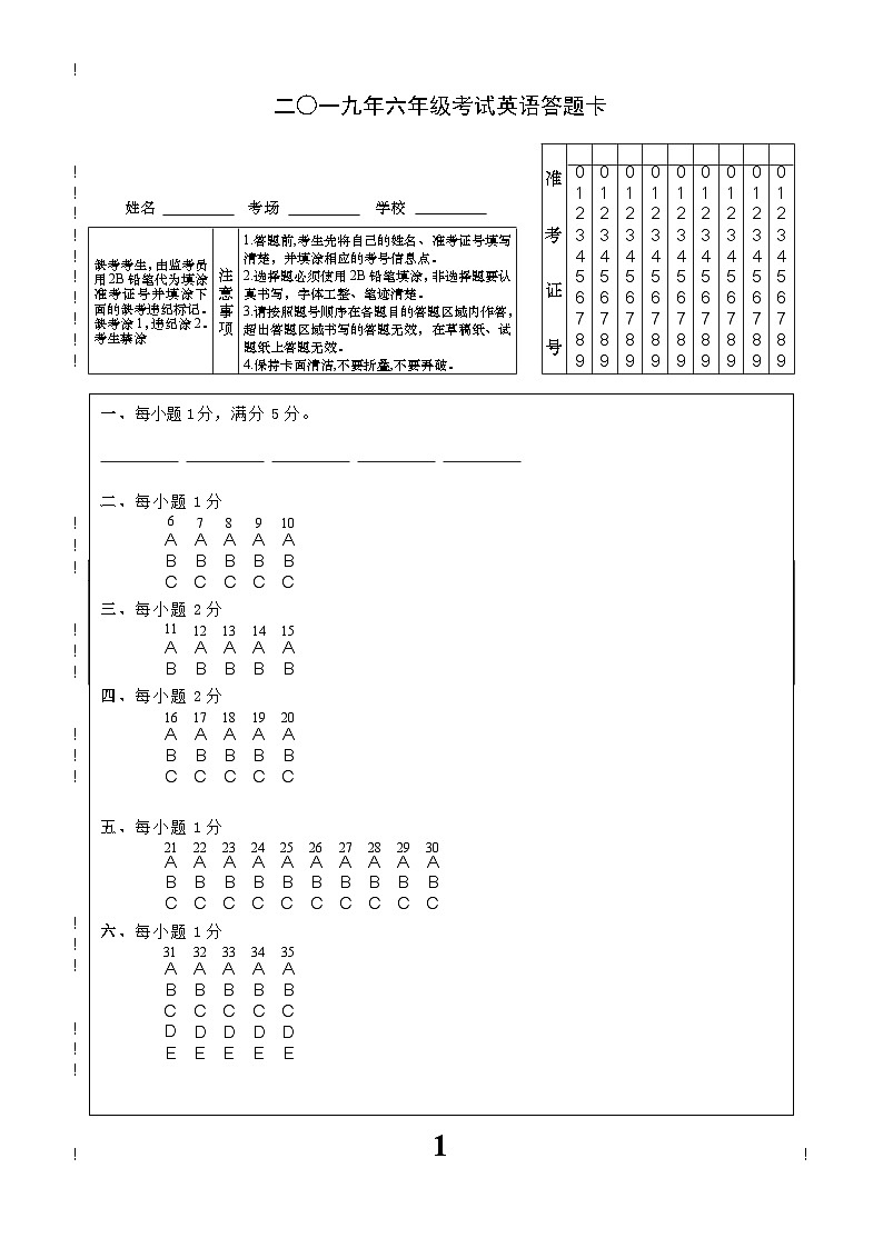 江苏盐城市建湖县2018～2019学年度第二学期六年级英语调研试卷01