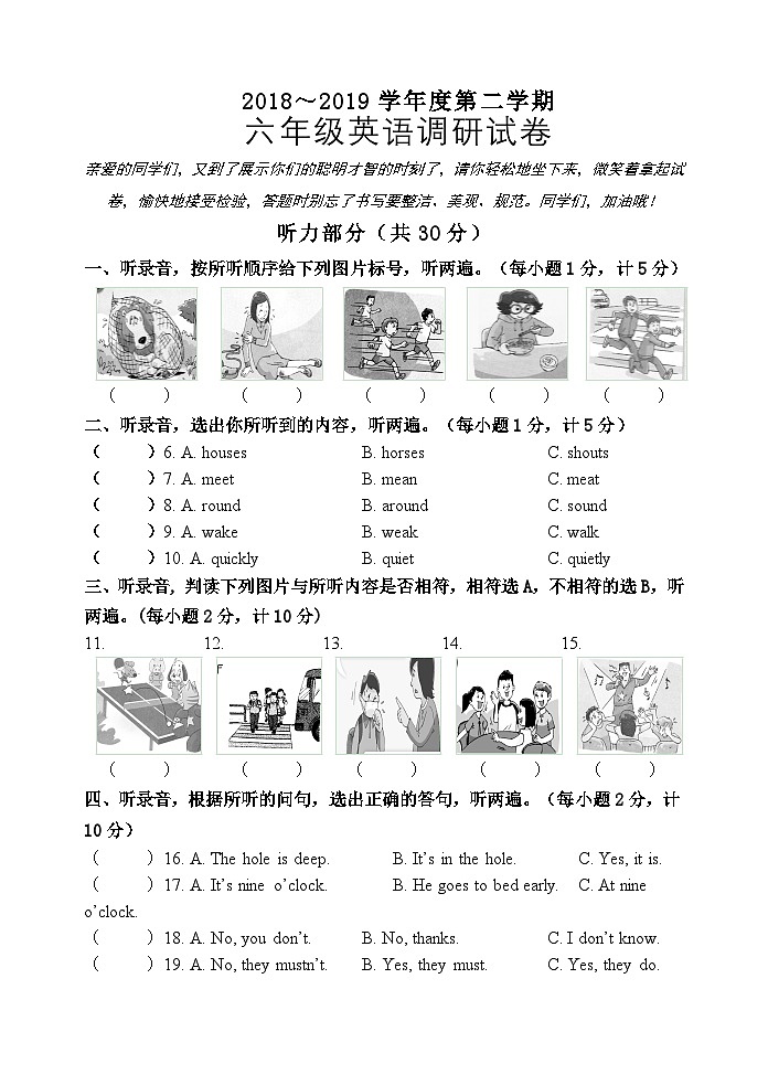 江苏盐城市建湖县2018～2019学年度第二学期六年级英语调研试卷01