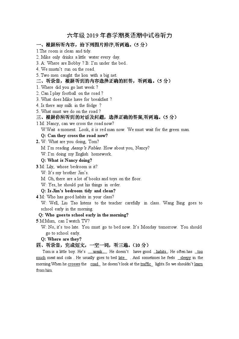 江苏盐城市第二小学教育集团2018~2019学年第二学期阶段性学业水平调研六年级英语试卷01